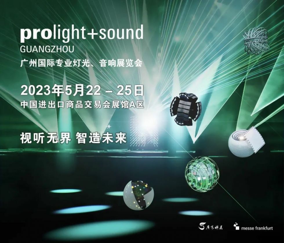 官宣：2023年广州国际专业灯光、音响展定档！